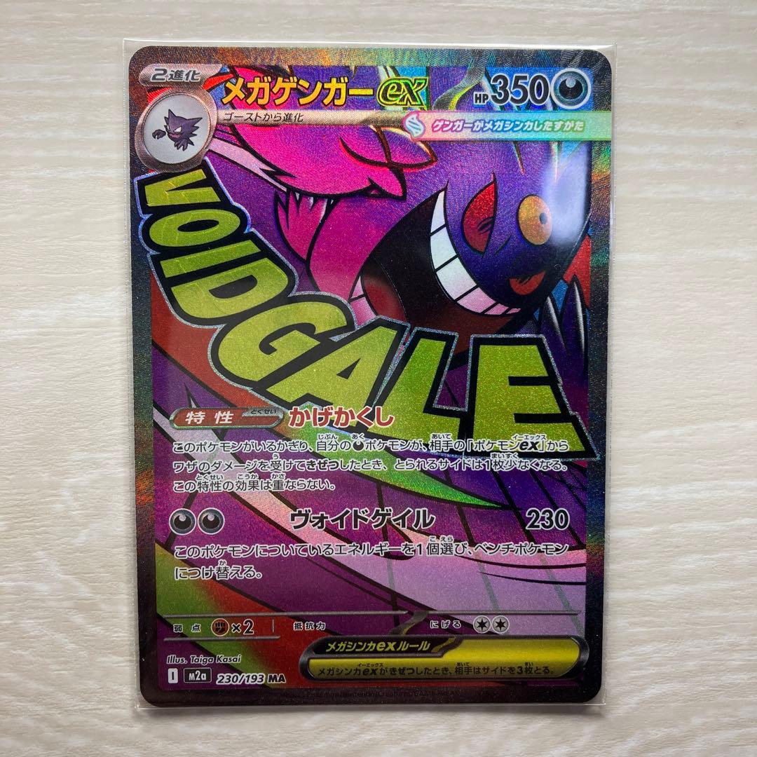 メガゲンガー ex MA & オドリドリex sar ポケモンカードセット