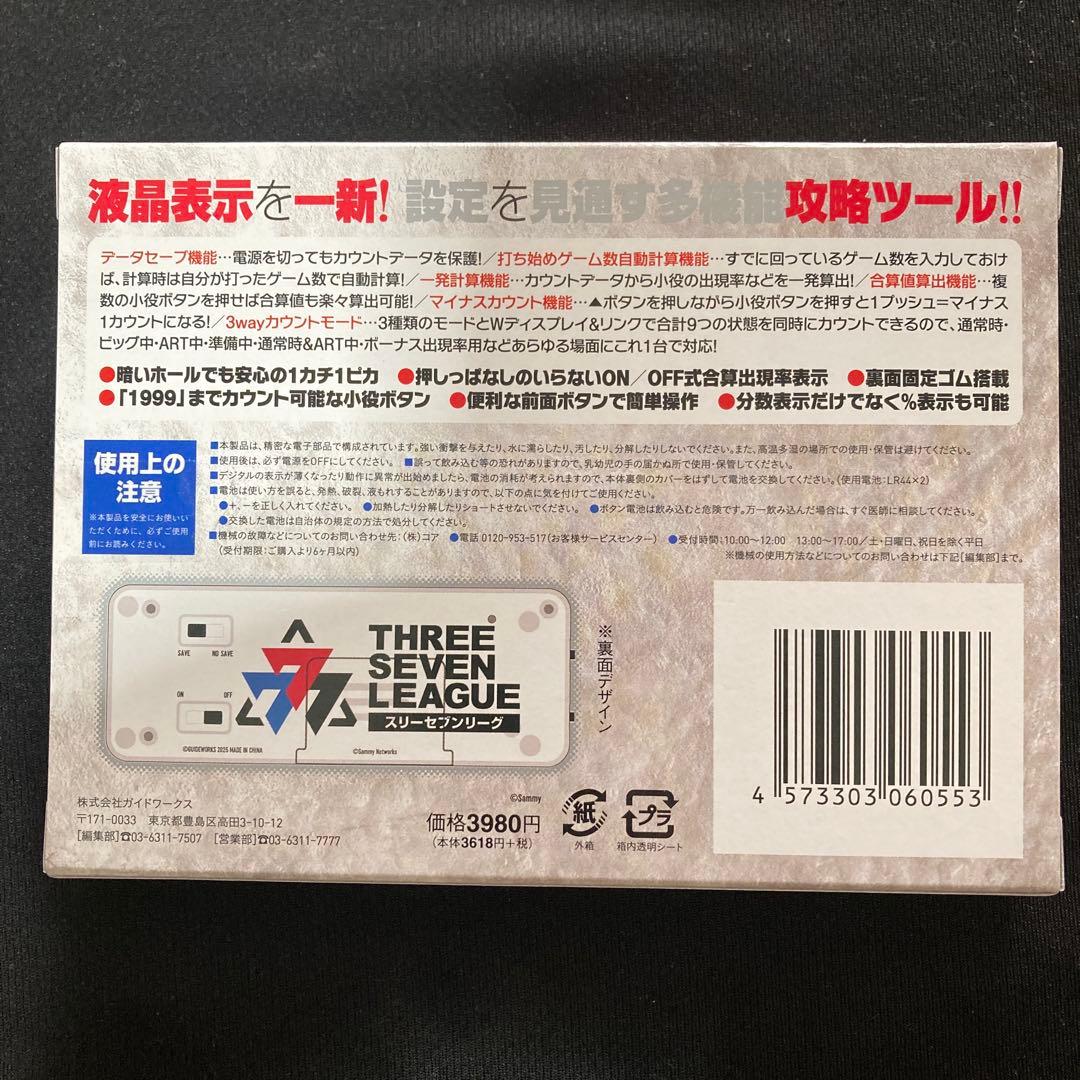 777LEAGUE セブンリーグ クリア バージョン 勝ち勝ちくん カチカチくん