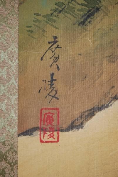 真作/森廣陵/山水人物図/布袋屋掛軸HB-297