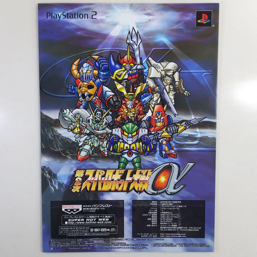 スーパーロボット大戦」ダブルマジンガーA1サイズポスターM（非売品