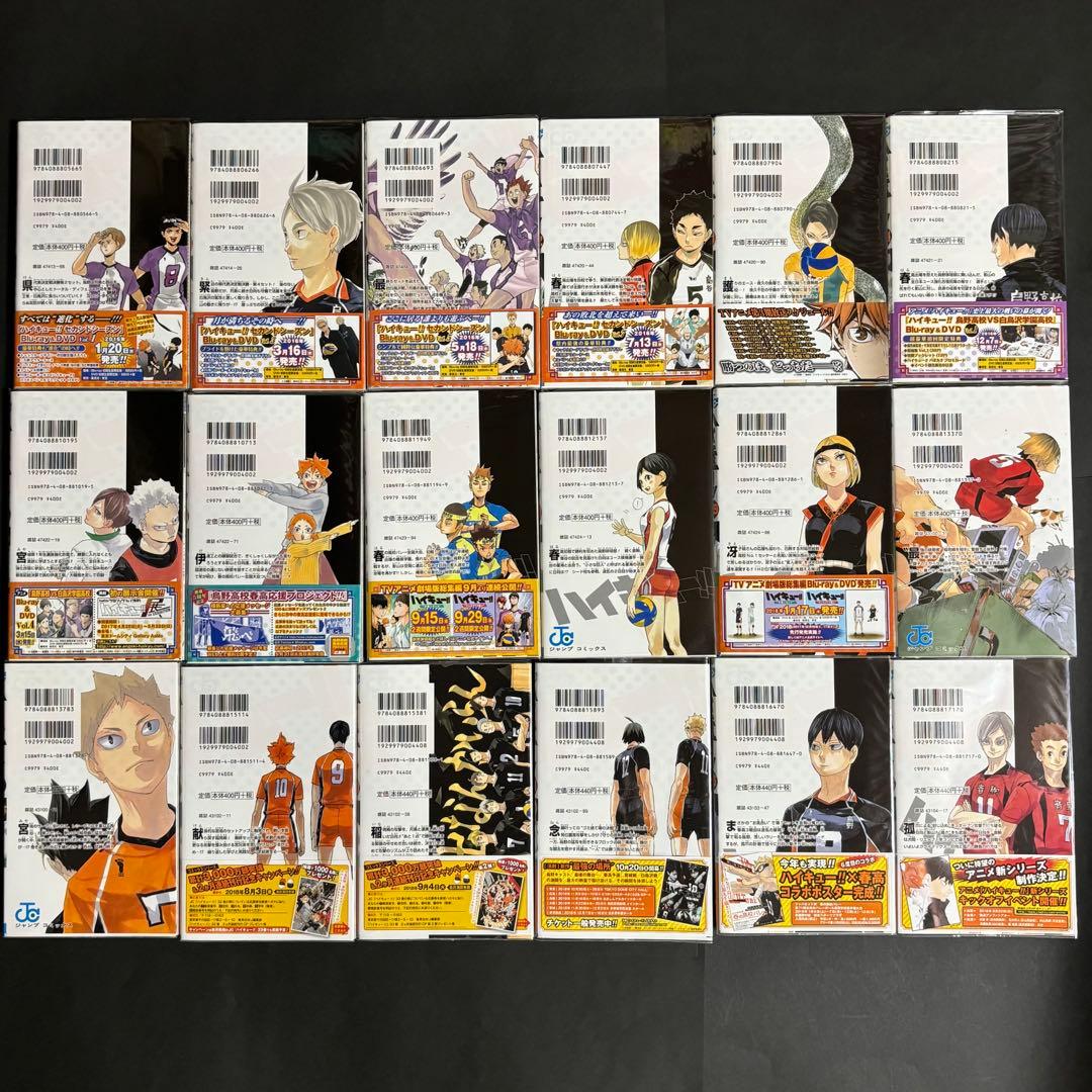 ハイキュー!!　1巻〜45巻　全巻セット　特典付き　帯付き