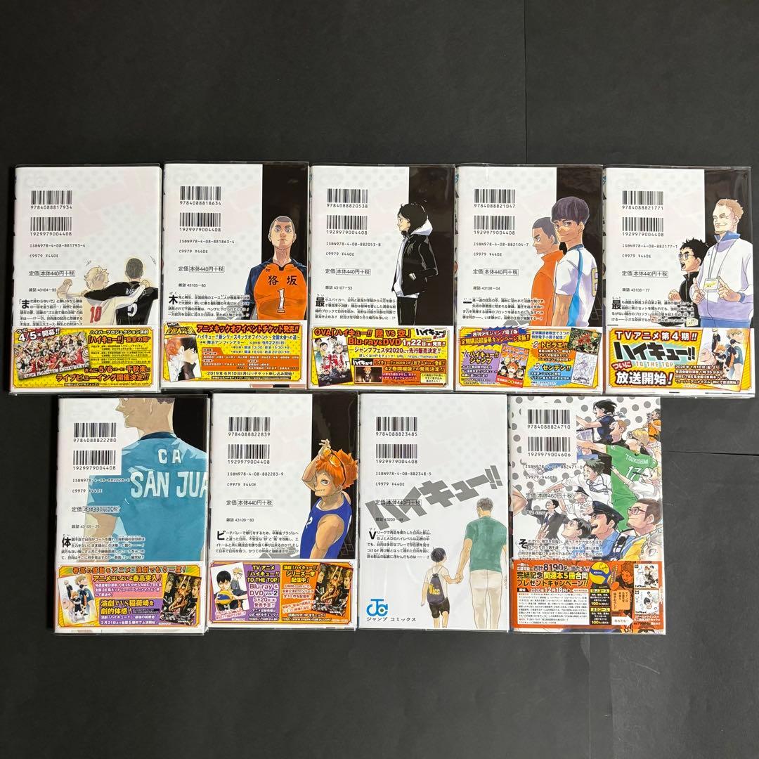 ハイキュー!!　1巻〜45巻　全巻セット　特典付き　帯付き