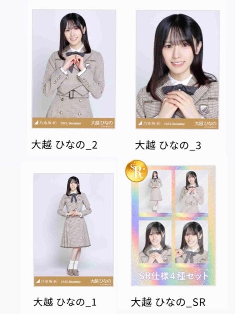 .*様 乃木坂46 乃木コレ 40th制服 大越ひなの SR ・N コンプセット 乃木坂46乃木コレ生 写真 40th制服 大越ひなのノーマル - メルカリ