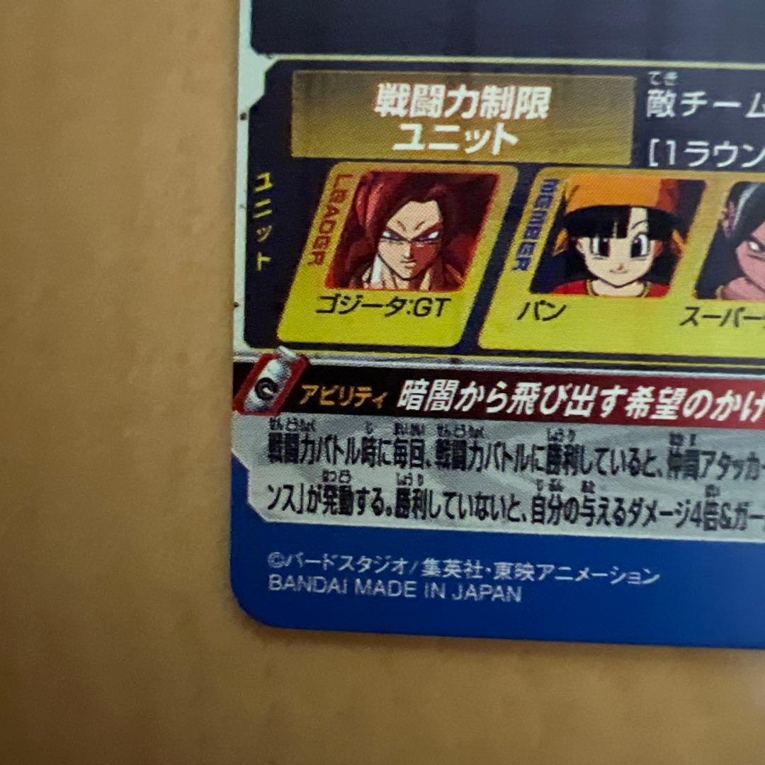 【極美品】MM6-SEC3DA ゴジータ:GT(返品不可)