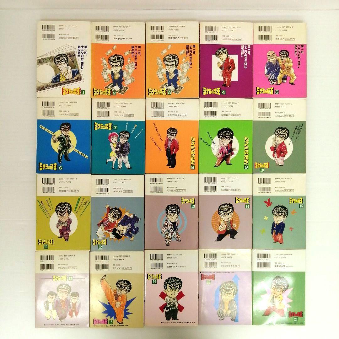 ミナミの帝王 郷力也 計116冊 まとめ売り