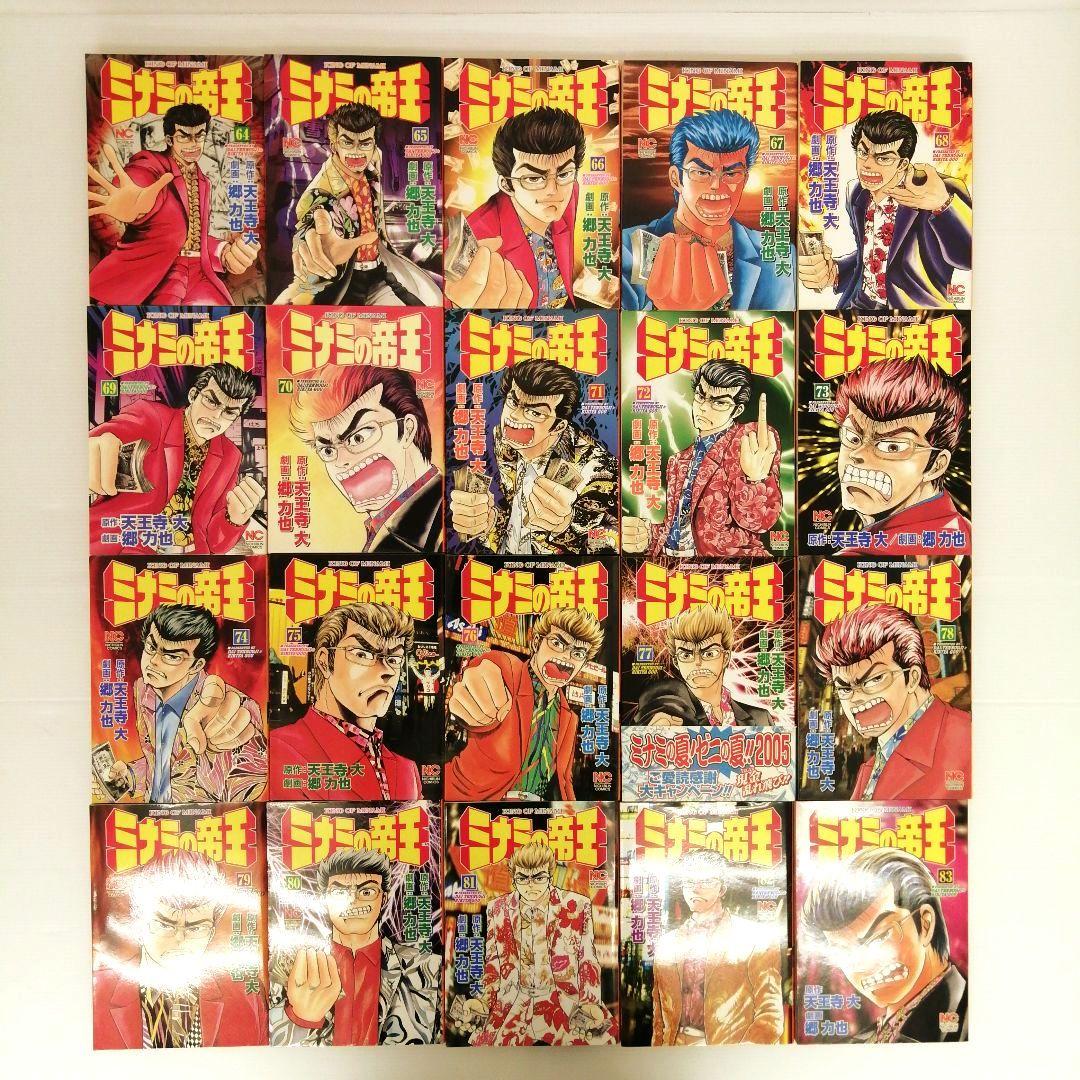 ミナミの帝王 郷力也 計116冊 まとめ売り