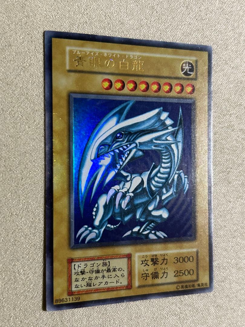 遊戯王 青眼の白龍 1枚 初期 ウルトラ - メルカリ