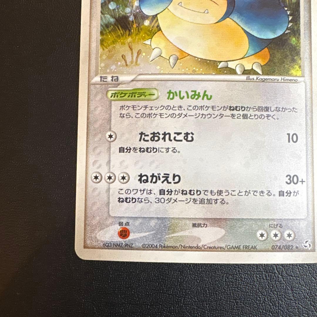 ポケカ カビゴン 拡張パック 伝説の飛翔 074/082 - メルカリ