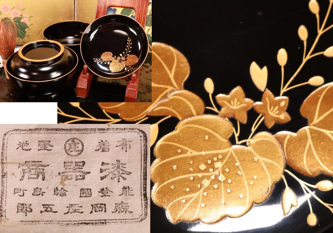 BJ018　輪島塗　布着堅地　盛岡庄五郎 作　縁金 草花金蒔絵椀　二客　木製 木製漆器 時代輪島塗 菊桐唐草 金蒔絵 溜塗 内黒塗 椀四客 天然木 木製