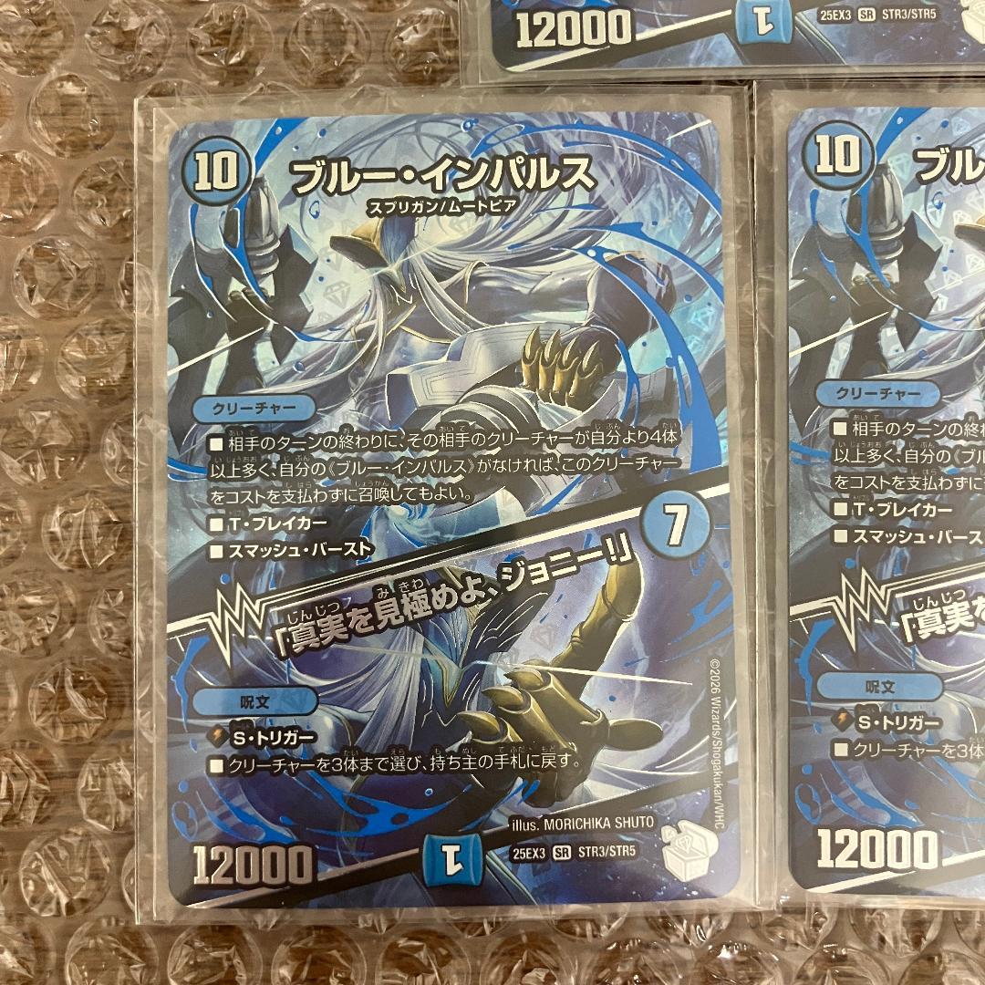 ブルーインパルス 超銀トレジャー 3枚 - メルカリ
