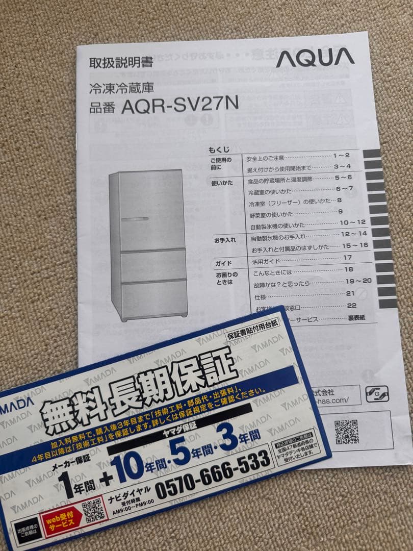 美品】AQUA 23年 木目調 冷蔵庫 自動製氷 272ℓ｜美品】AQUA 23