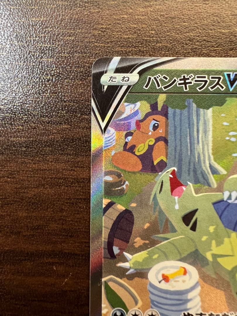 バンギラスV SR S5I 一撃マスター 077/070