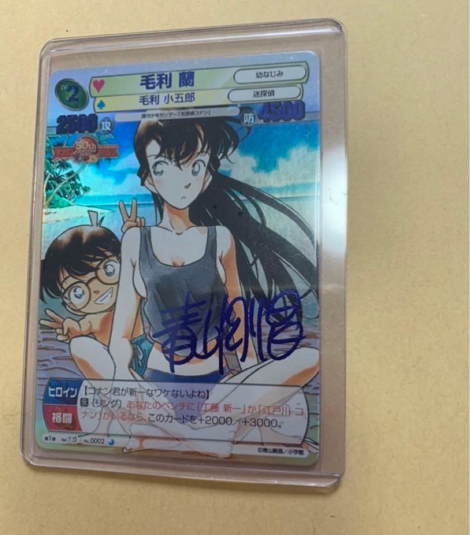 サンデーVSマガジン名探偵コナン毛利蘭青サイン青山剛昌