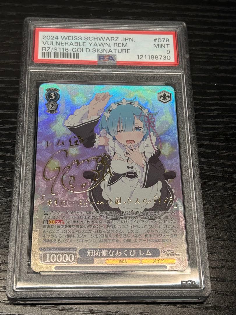 ヴァイスシュヴァルツ　Re:ゼロ レム 無防備のあくび SP psa9 BGS9.5 ヴァイス リゼロ Re:zero 無防備なあくび レム SPサイン PSA10