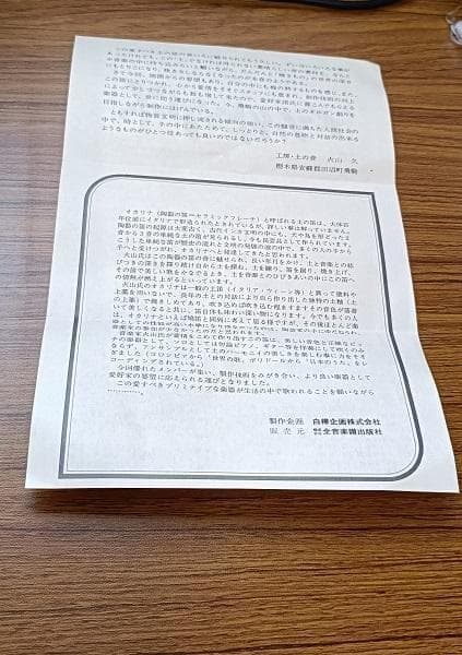 Y 【長期保管品】 火山のオカリーナ オカリナ ハンドメイド 木箱入り 説明書付