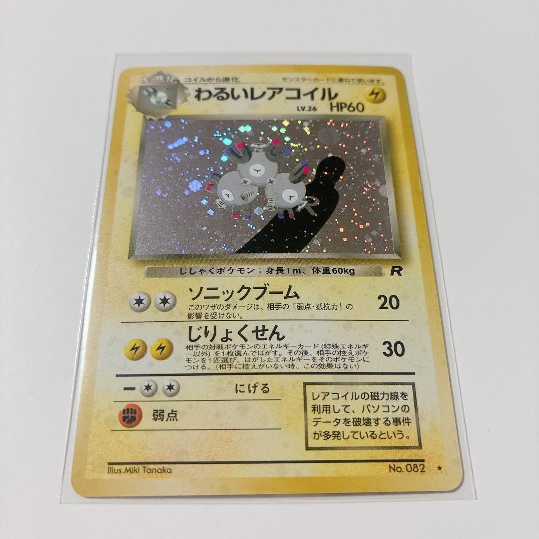 旧裏 ポケモンカード 8枚セット