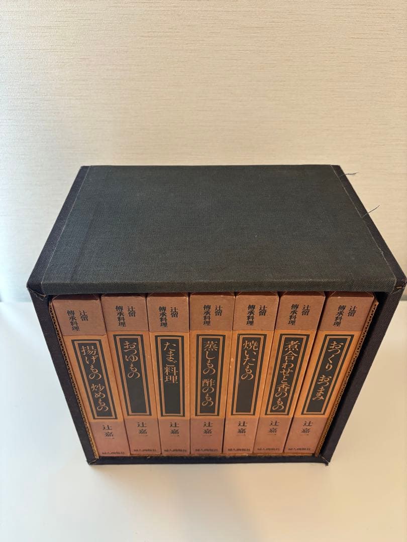 辻留 傅承料理 辻嘉一 婦人画報社 セット 全巻 懐石 博書 全7巻 - メルカリ