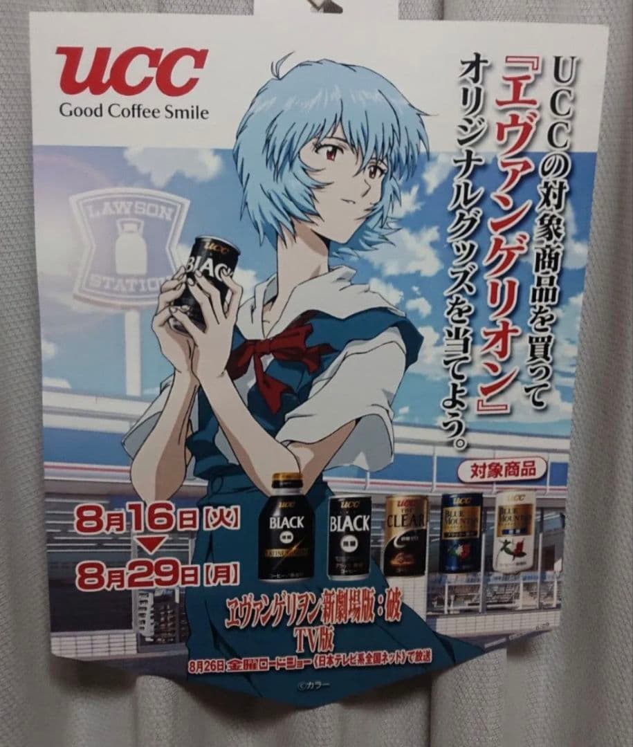 エヴァ ローソン UCC ポスター エヴァンゲリオン アスカ レイ マリ
