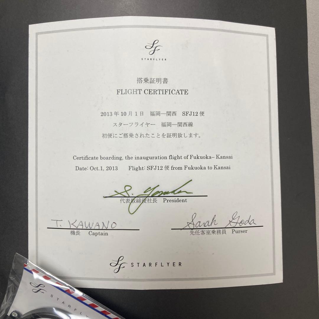 STARFLYER 初便搭乗証明書と模型などの記念品