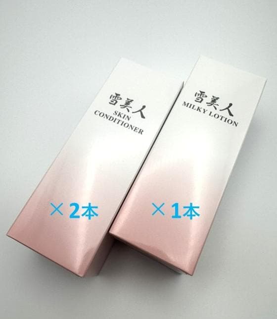 新品/未開封】雪美人 スキンコンディショナー×2＋ミルキーローション