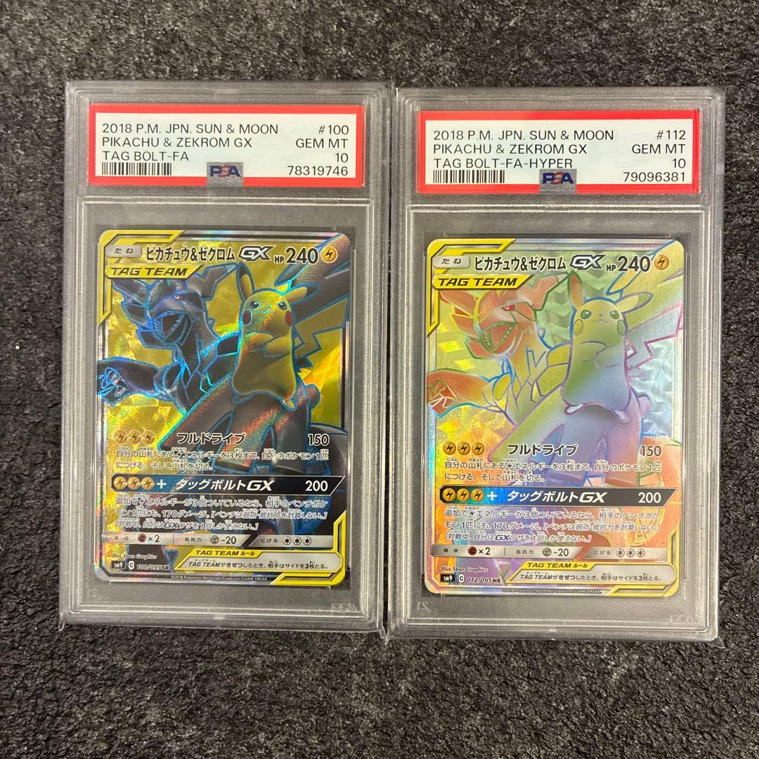 【PSA10】ピカチュウ＆ゼクロムGX SR&HR2枚セット ピカチュウ&ゼクロム GX HR SR 2枚セット ピカチュウ＆ゼクロムGX HR PSA10