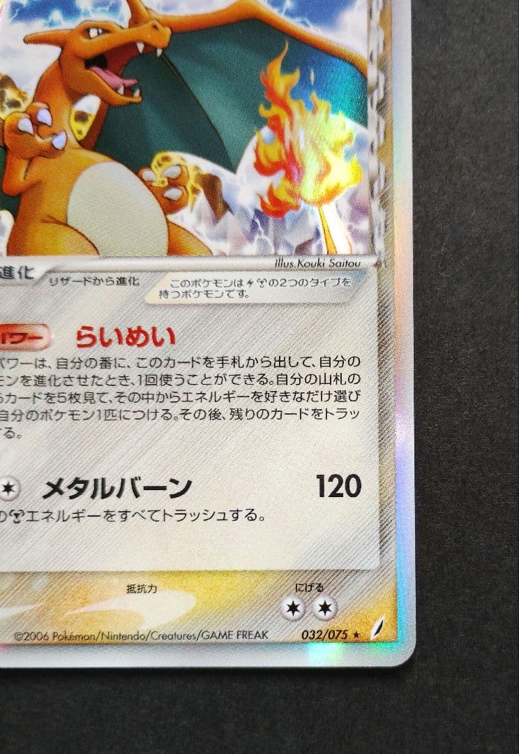 リザードン　δ　 デルタ種　きせきの結晶　アンリミ