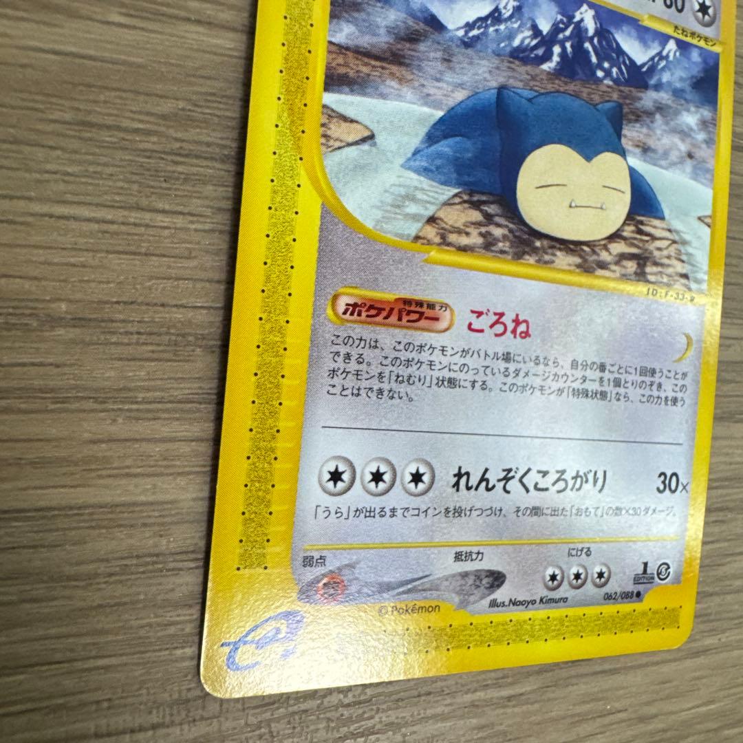 カビゴン ○ 拡張パック第5弾 神秘なる山 062/088【5430 - メルカリ