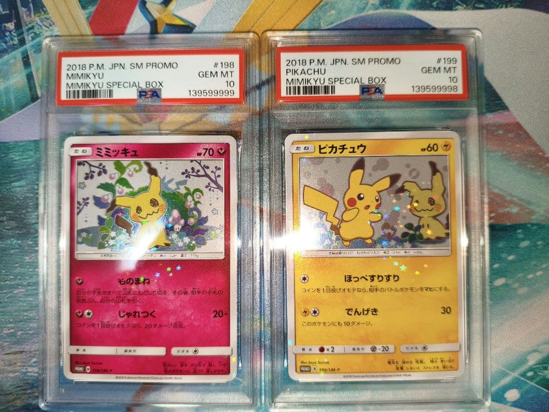 PSA10 ミミッキュだよ プロモ 連番 - メルカリ