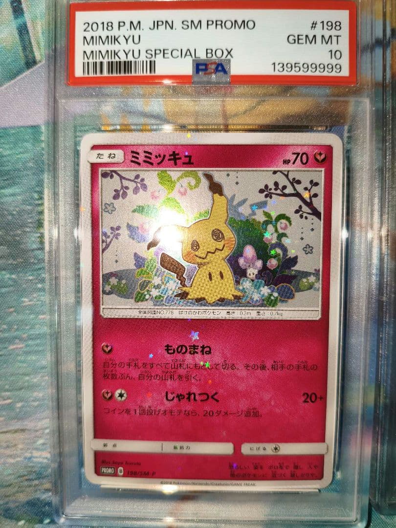 PSA10 ミミッキュだよ プロモ 連番 - メルカリ