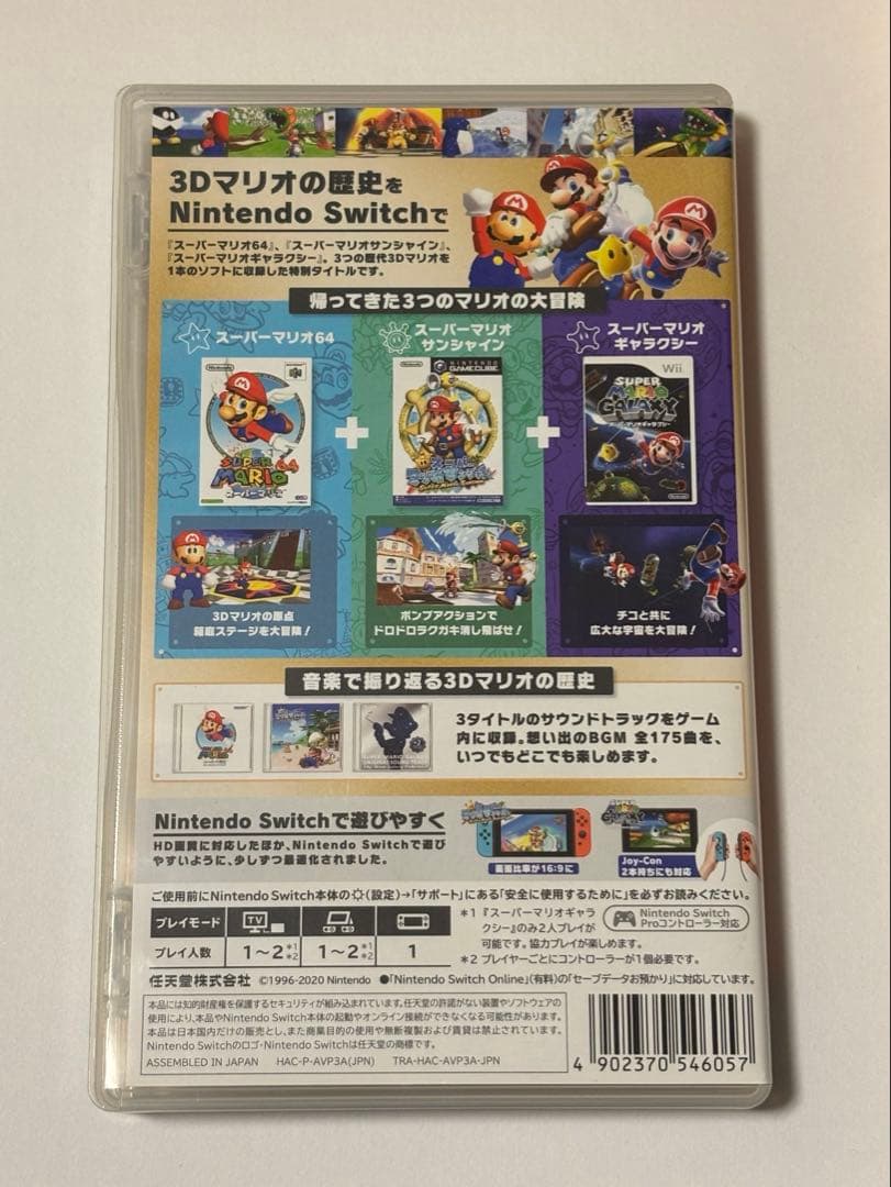 スーパーマリオ 3Dコレクション -Switch
