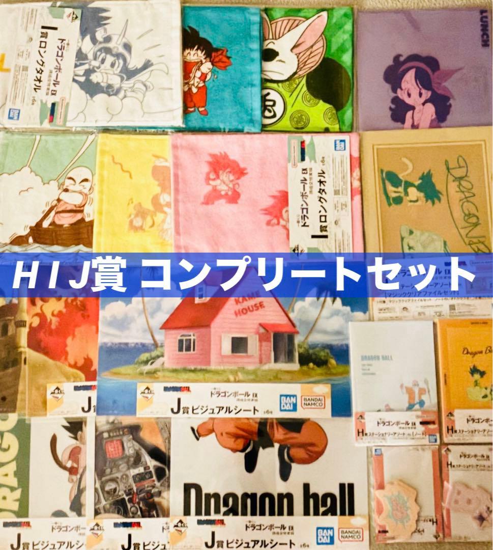 一番くじ ドラゴンボール ABCDEラストワン賞 フィギュアコンプ 他全24点