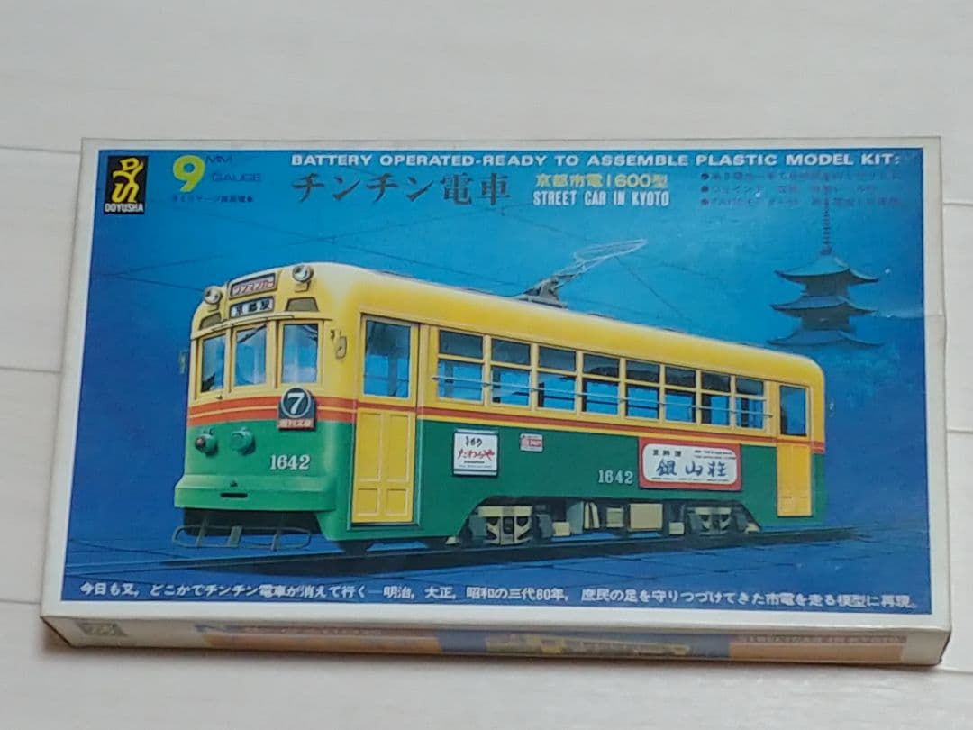 チンチン電車　京都市電1600型