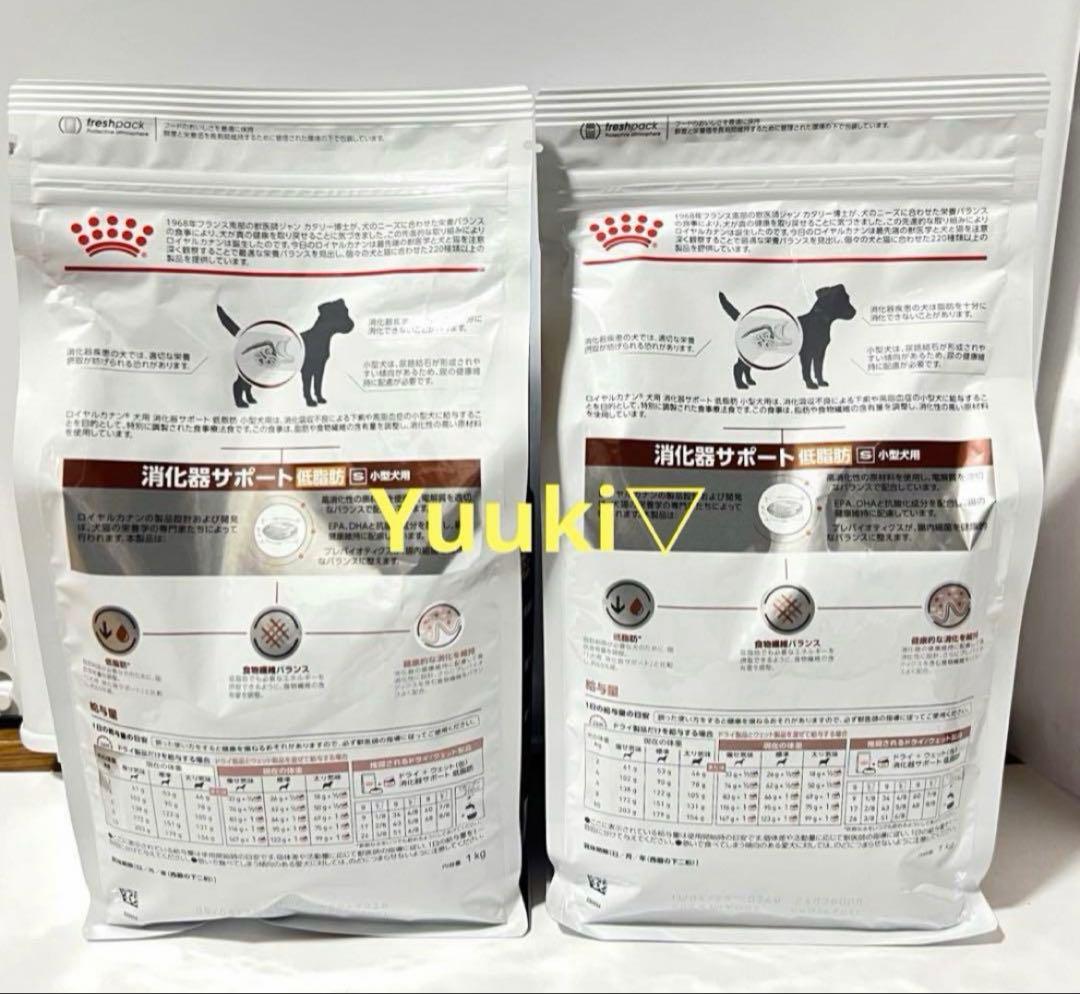 新品未開封】犬 消化器サポート 低脂肪 小型犬用S 1kg×2