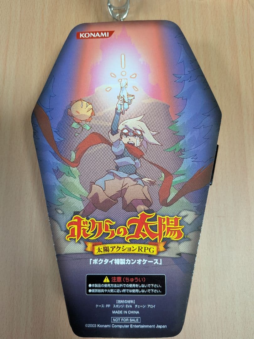 ボクらの太陽　カンオケース