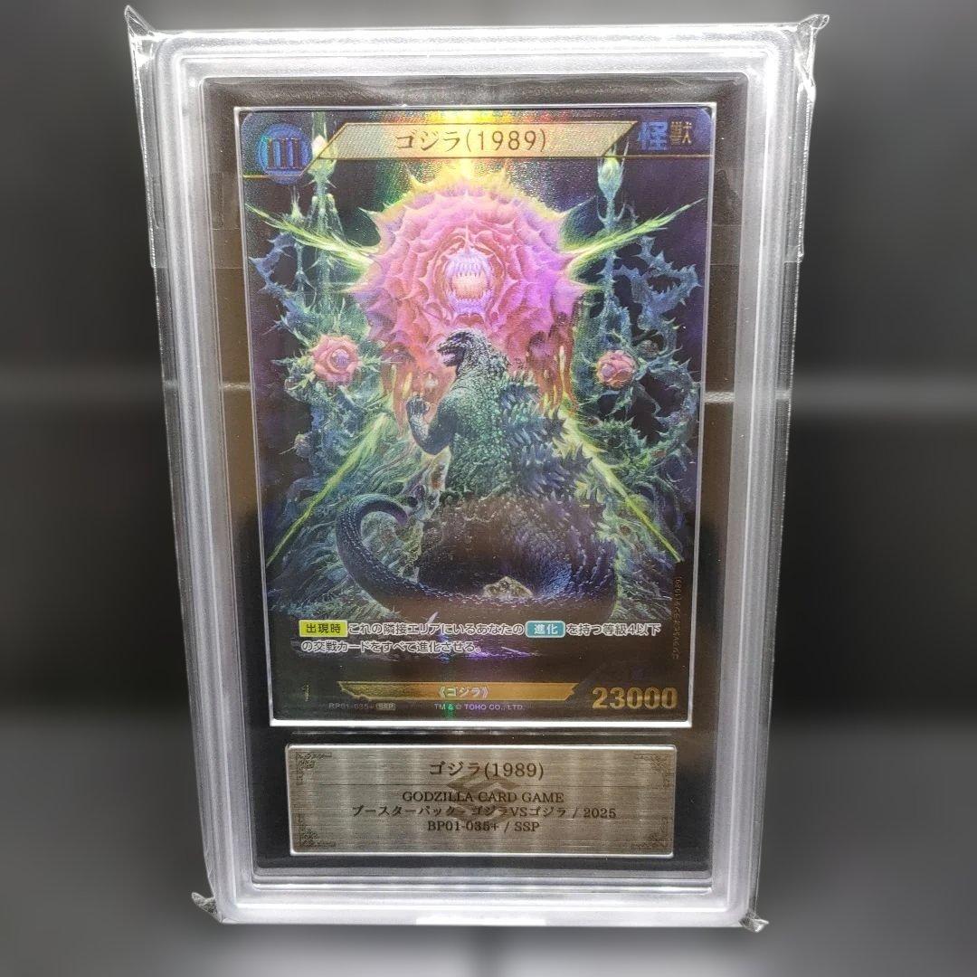 ゴジラカード ARS10+ ゴジラ(1989)【SSP】BP01-035+の通販はau PAY