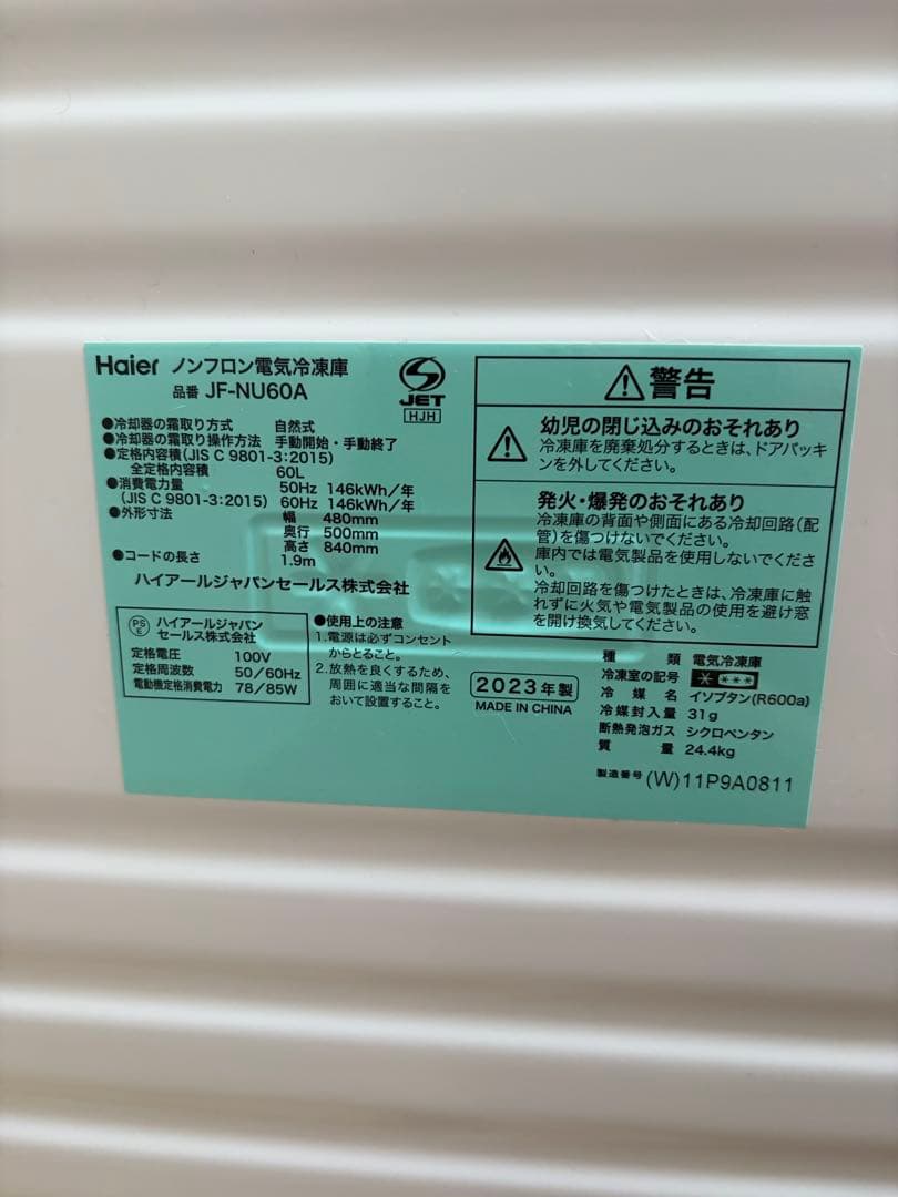 ハイアール ノンフロン電気冷凍庫 家庭用