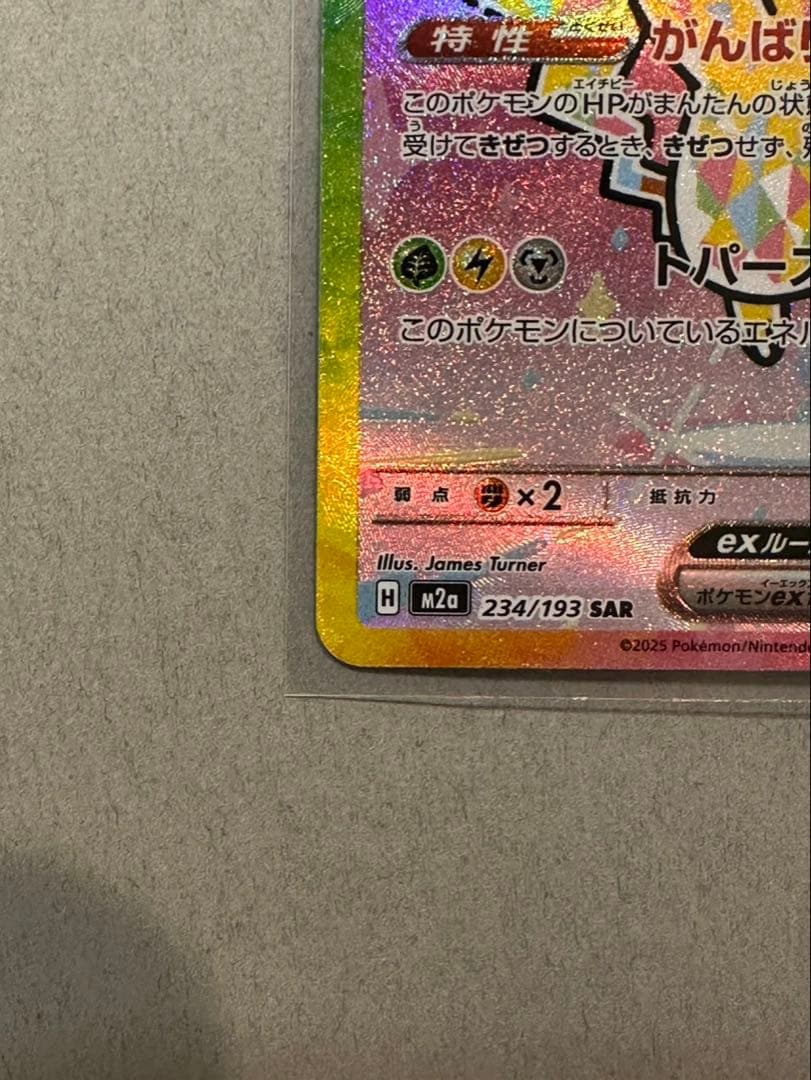 ポケモンカードゲーム　ピカチュウex SAR テラスタル　MEGAドリームex