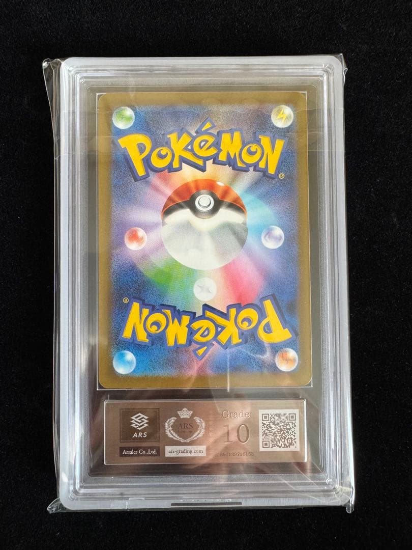 【完品 ARS10 ナンジャモ SAR】