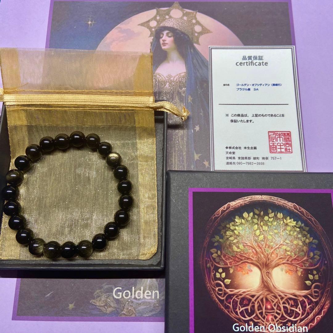 ◆富と豊かさ◆悪縁を切りあらゆる良縁を繋ぐ◆黒曜石・ゴールデンオブシディアン◆