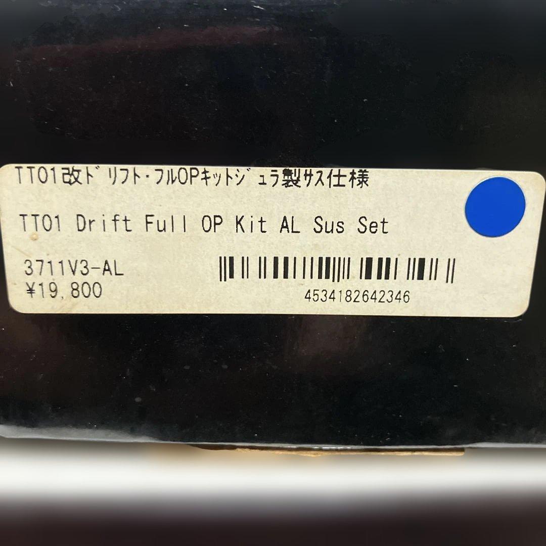 TT01改DRIFT フルオプションキット ジュラ製サス仕様