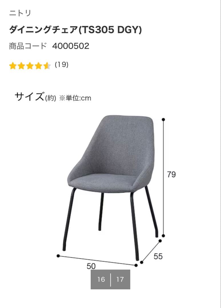 エリンギさん専用 ③ニトリ　椅子