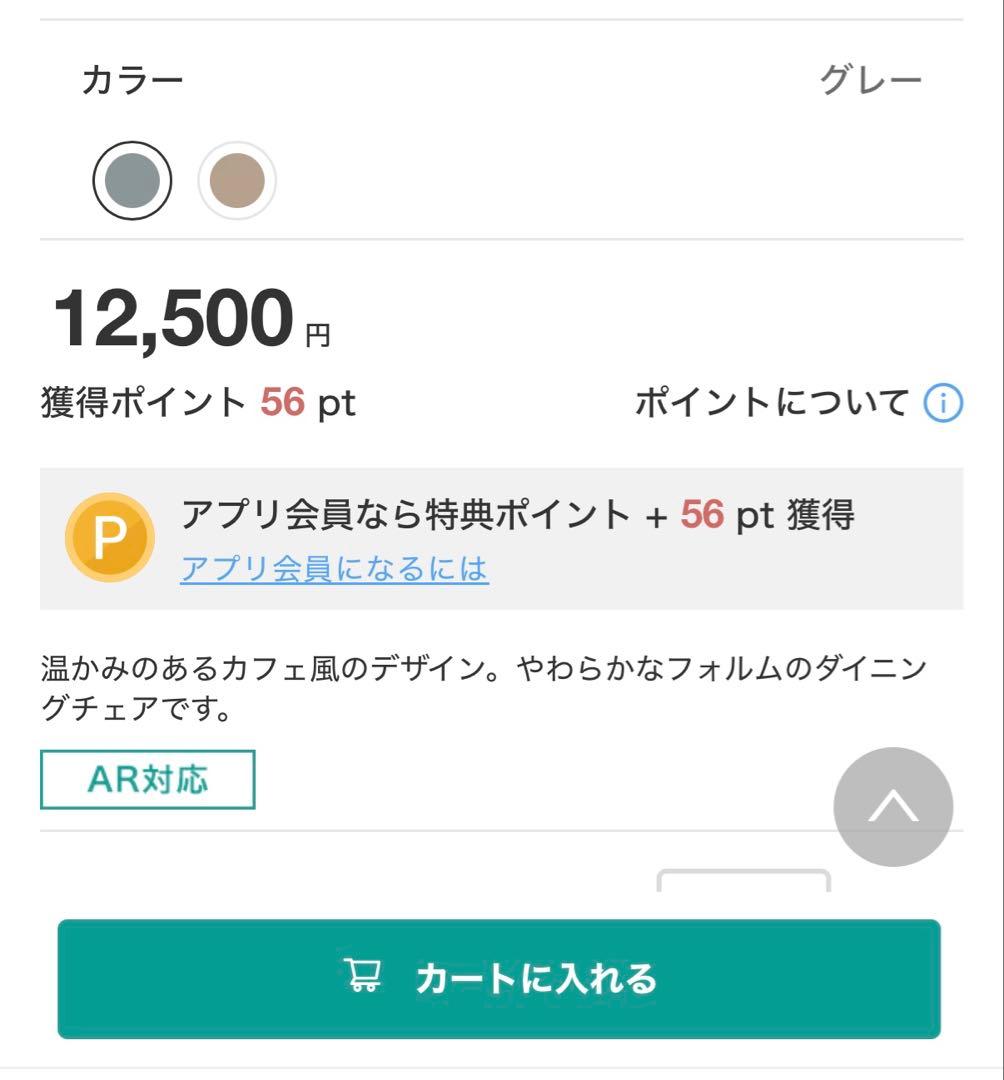 エリンギさん専用 ③ニトリ　椅子