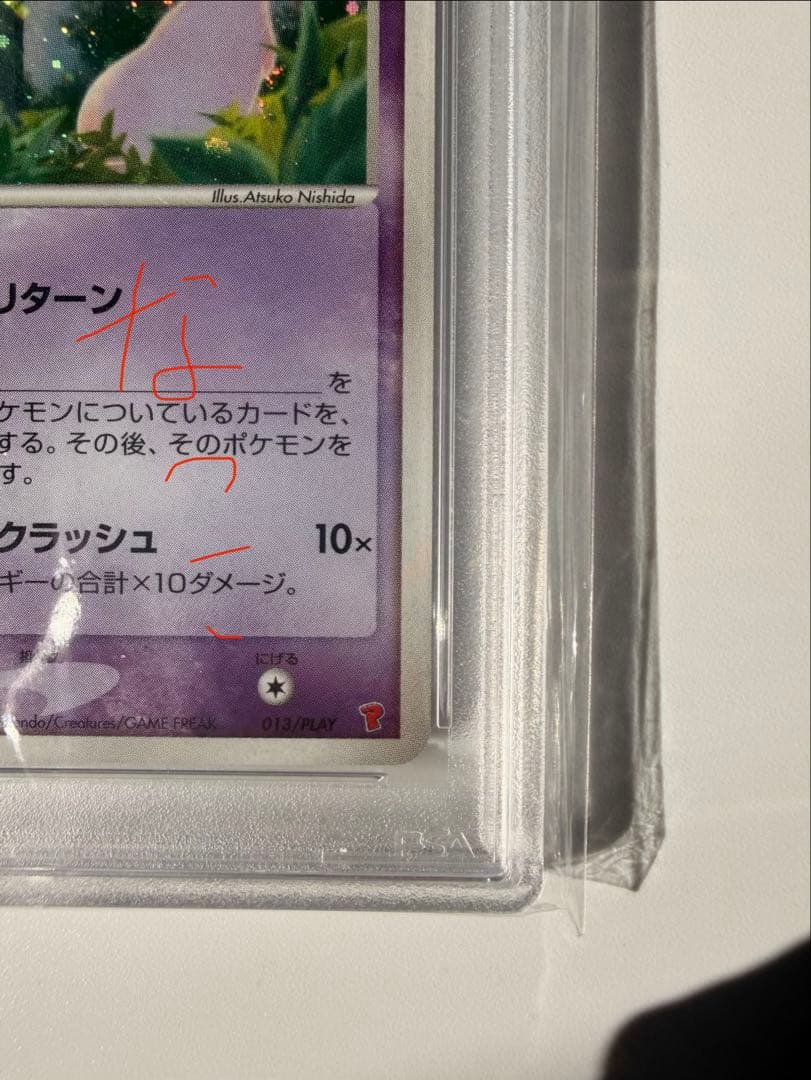 _____のミュウ プレイヤーズクラブ プロモ　psa9