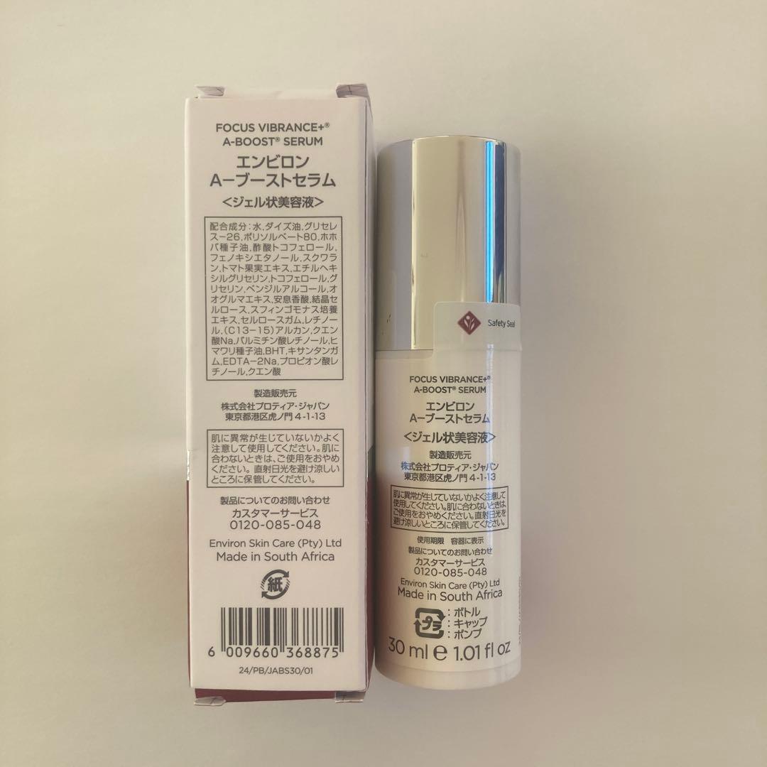 【新品 未使用品】エンビロン A-ブーストセラム