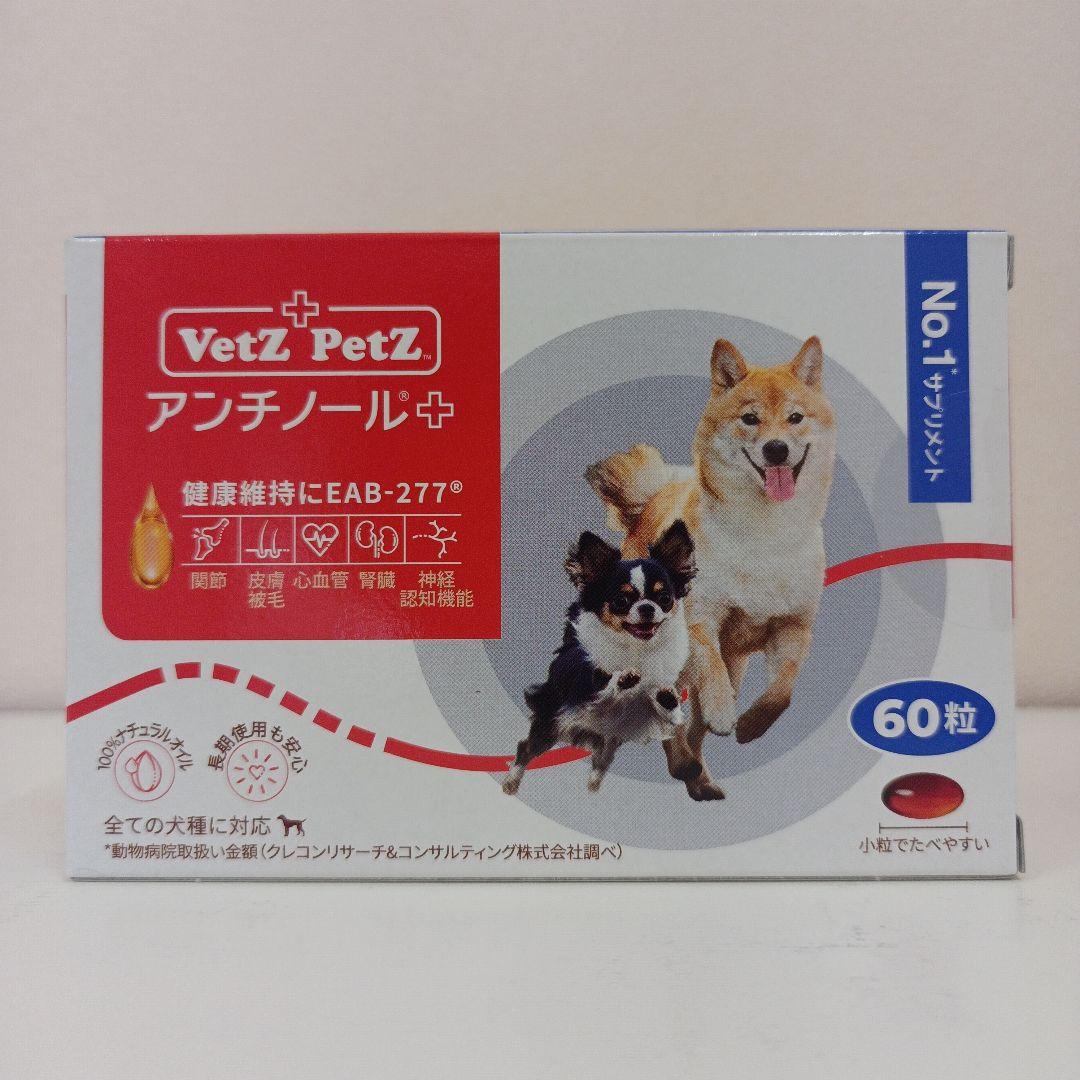 アンチノール プラス 犬用 60粒 1箱 - メルカリ