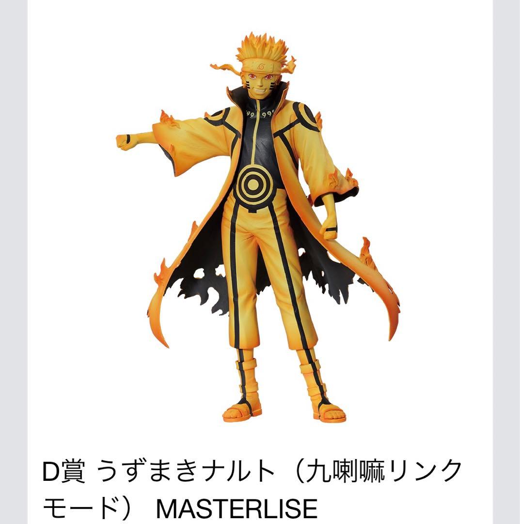 一番くじ NARUTO ナルト 繋がる思い 1ロット