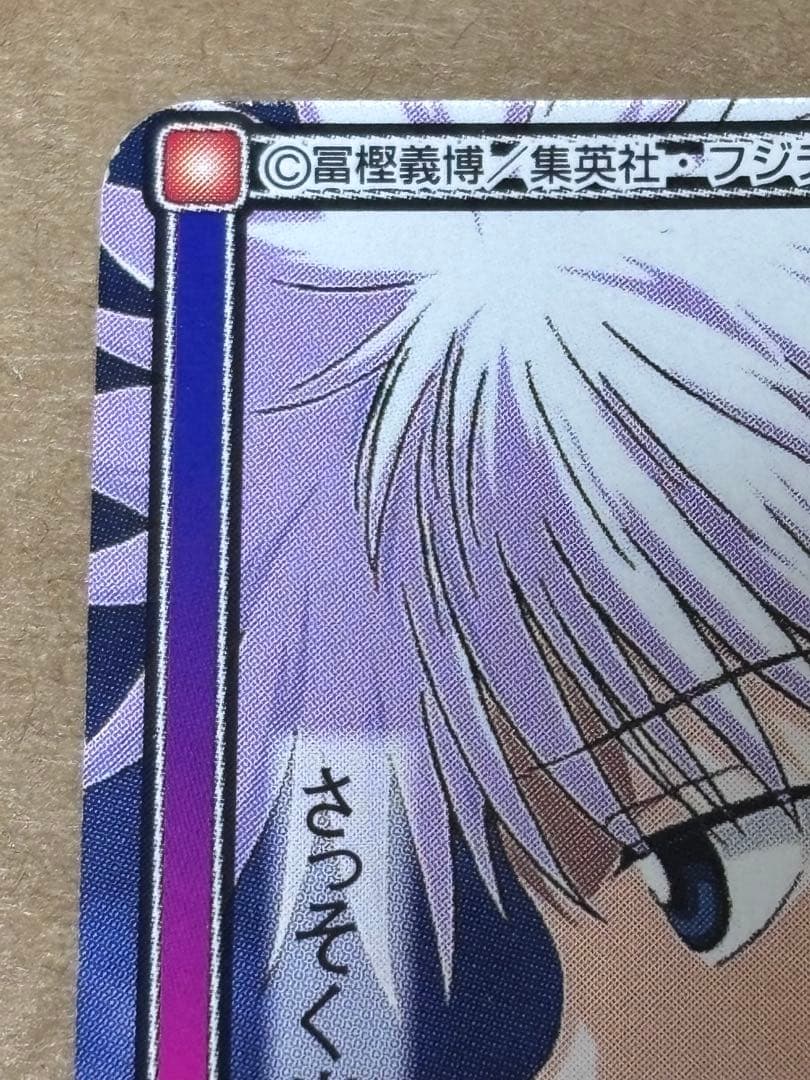HUNTER×HUNTER カードダス ハイパーバトル キルア他 - メルカリ