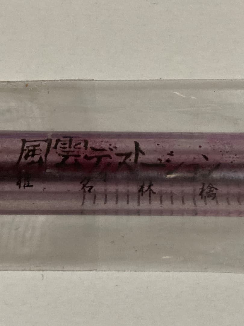 レア！ 椎名林檎 風雲ディストーション 注射器型ボールペン