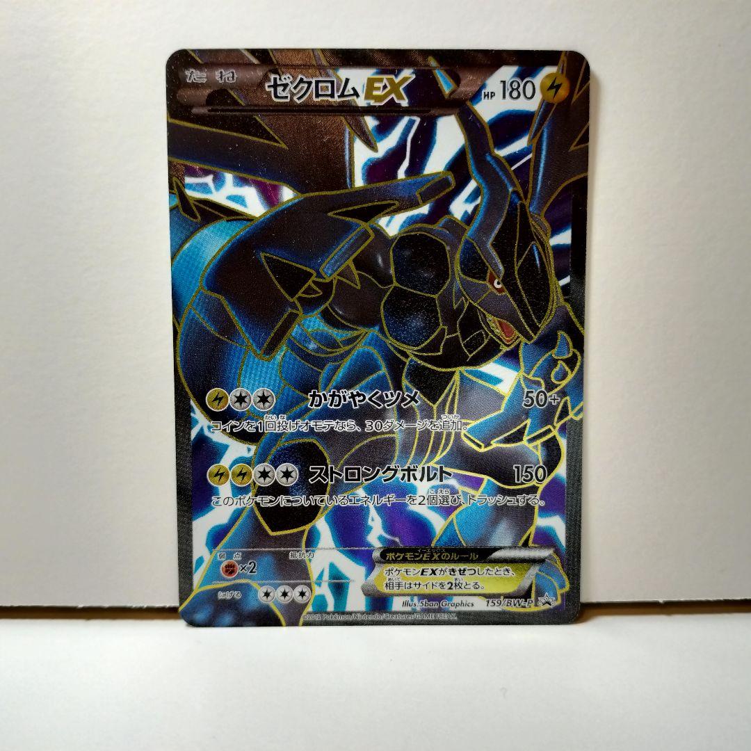 ゼクロムEX PROMO BW-Pプロモカード 159/BW-P 【 PSA10】【 2連番