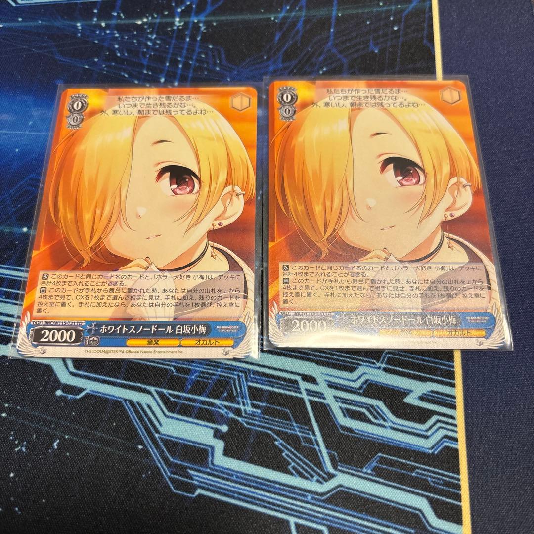 ヴァイス デレマス ホワイトスノードール 白坂小梅2枚① - メルカリ